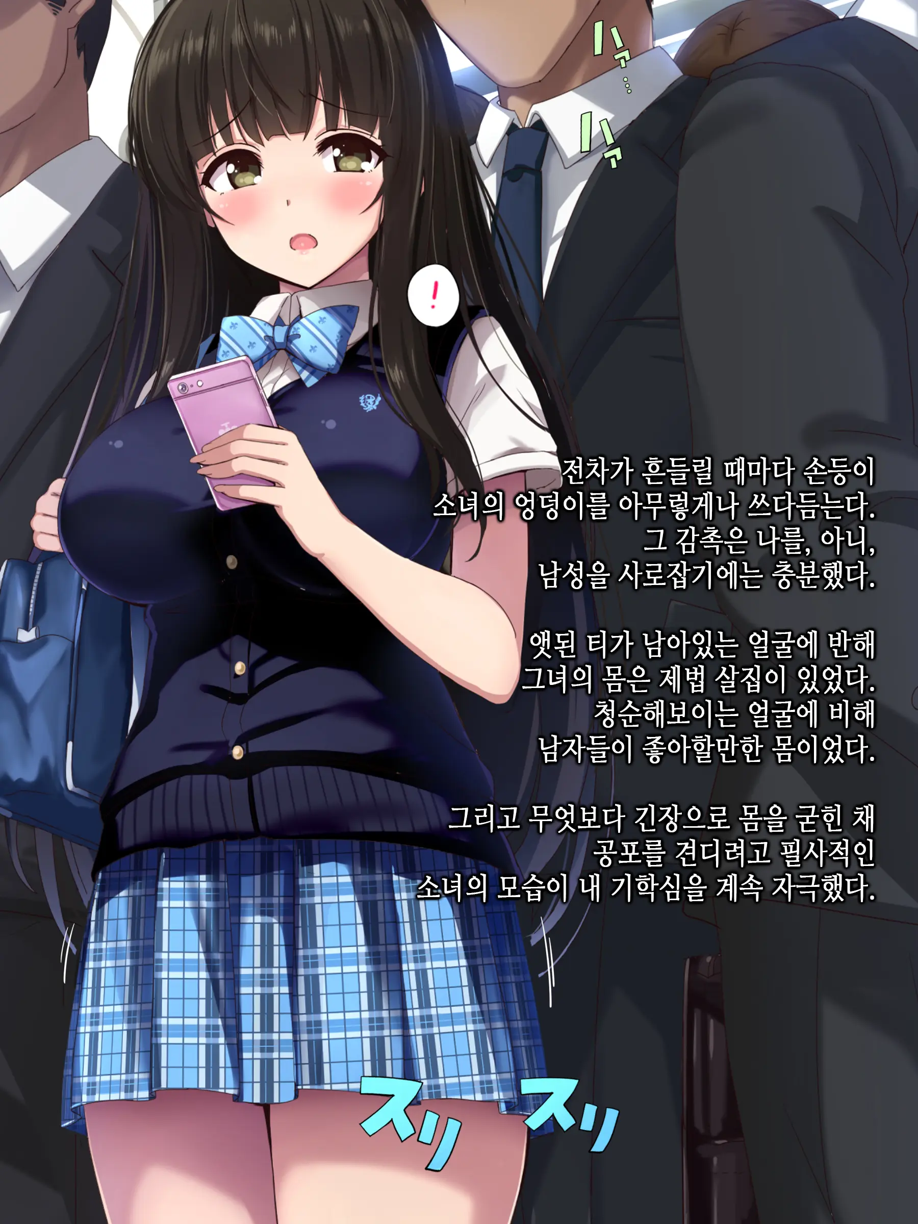 Chikan Taiken Kokuhaku